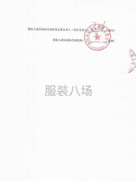 泾阳崇实中学高一学生校服采购项目招标公告-第3张图片