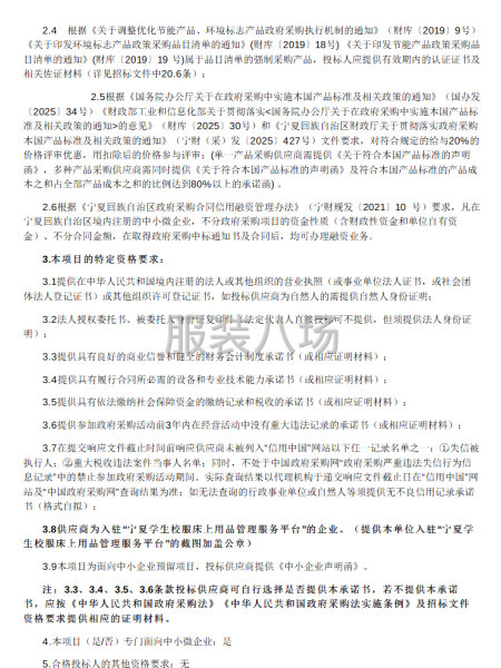 青铜峡市第八中学校服采购项目招标公告-第2张图片