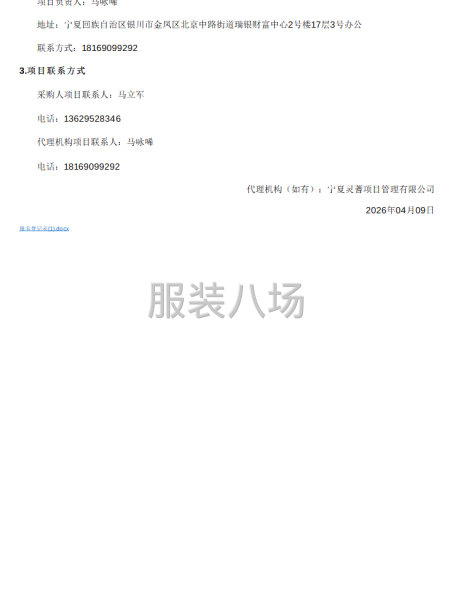 青铜峡市第八中学校服采购项目招标公告-第4张图片