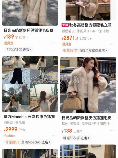 寻找合作，能做仿皮毛一体的厂家-第2张图片