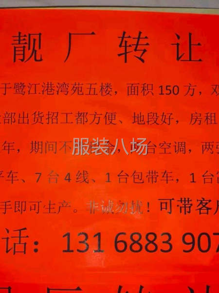 鹭江港湾苑厂房带设备转让-第1张图片