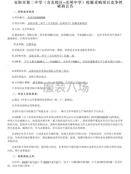 安阳市第二中学（含北校区--光明中学）校服采购项目-第1张图片
