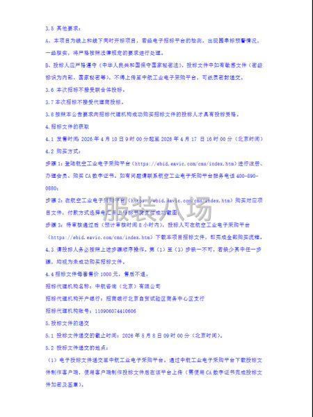 2026-2029年服装采购（工装）招标公告-第3张图片