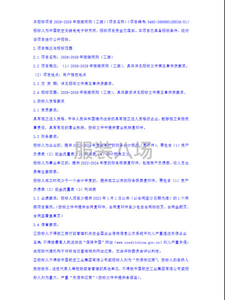 2026-2029年服装采购（工装）招标公告-第2张图片
