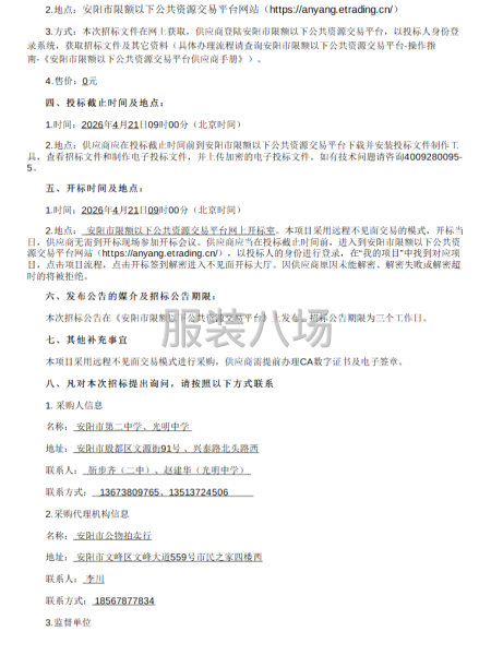 安阳市第二中学（含北校区--光明中学）校服采购项目-第2张图片