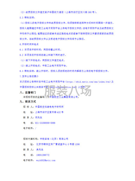 2026-2029年服装采购（工装）招标公告-第4张图片