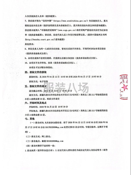 乌鲁木齐市第四十小学校服采购项目(二次)竞争性磋商公告-第2张图片