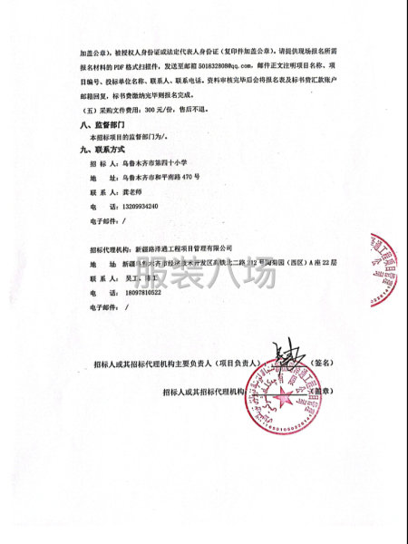 乌鲁木齐市第四十小学校服采购项目(二次)竞争性磋商公告-第3张图片