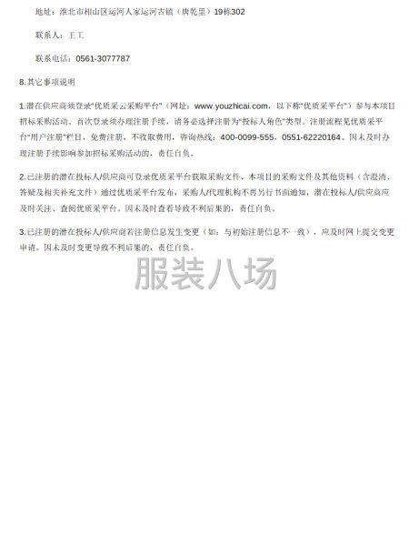 神源煤化工2026年度夏季工装采购（二次）询比采购公告-第4张图片