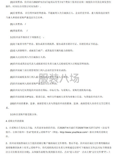 神源煤化工2026年度夏季工装采购（二次）询比采购公告-第2张图片