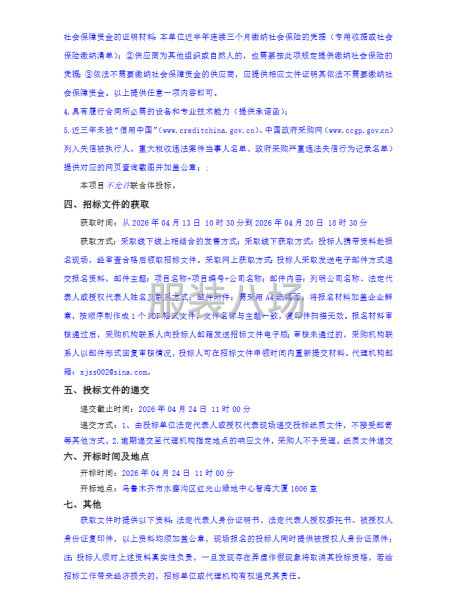 关于乌鲁木齐市第二十四小学2026-2028年度校服采购项目-第2张图片