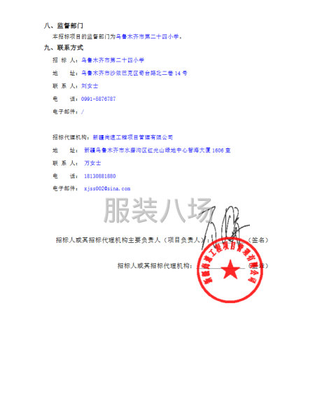关于乌鲁木齐市第二十四小学2026-2028年度校服采购项目-第3张图片