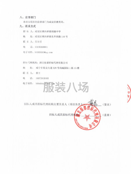 咸安区横沟桥镇初级中学校服采购项目招标公告-第4张图片