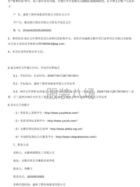 神源煤化工2026年度夏季工装采购（二次）询比采购公告-第3张图片