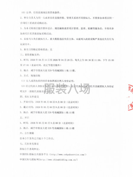 咸安区横沟桥镇初级中学校服采购项目招标公告-第3张图片