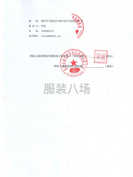 2026年兰陵县第二实验小学学校校服采购项目公开招标公告-第3张图片