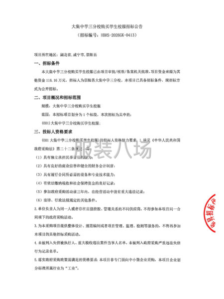 大集中学三分校购买学生校服招标公告-第1张图片