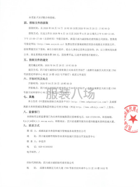 成都高新未来信和城市管理服务有限责任公司2026年度员工工装-第2张图片