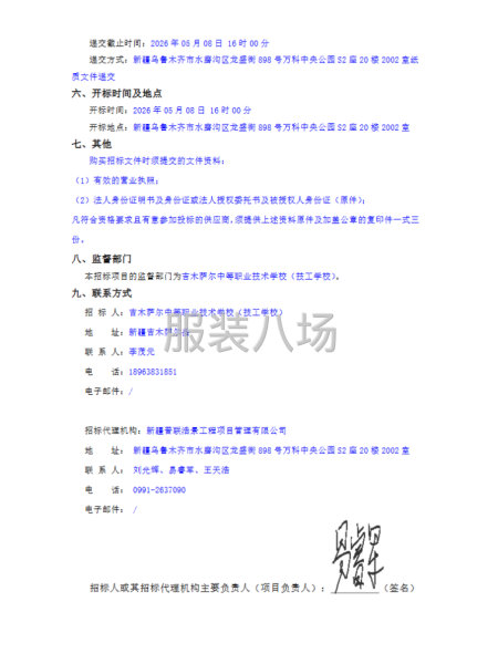 吉木萨尔中等职业技术学校(技工学校）校服采购项目招标公告-第2张图片