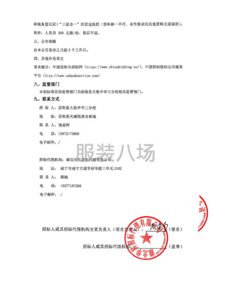 大集中学三分校购买学生校服招标公告-第3张图片