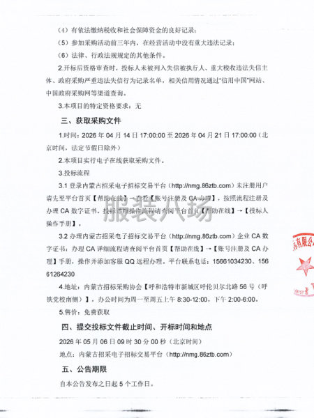 呼和浩特市新城区新华小学校服采购项目（二次）-第2张图片