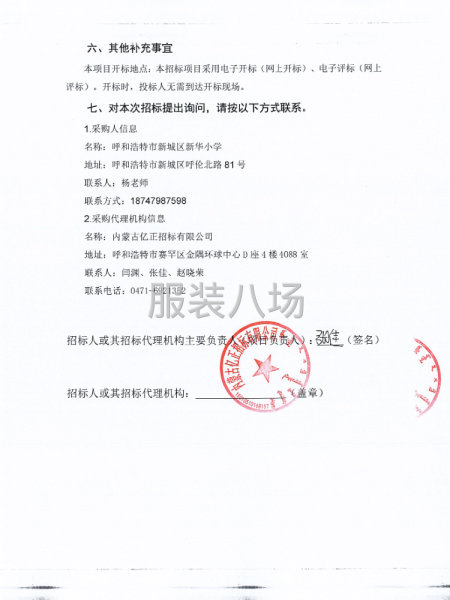 呼和浩特市新城区新华小学校服采购项目（二次）-第3张图片