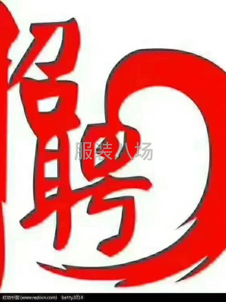 招裁床岗位-第1张图片