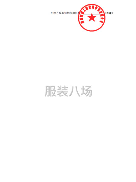 乌鲁木齐市高级中学校服采购项目招标公告-第3张图片