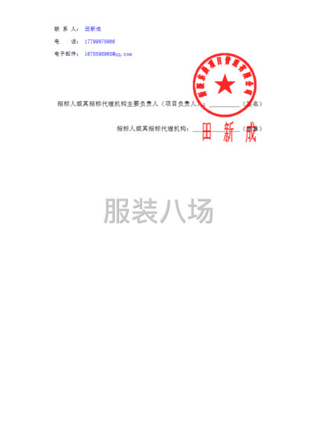 2026年新生夏季校服采购项目竞争性谈判-第3张图片