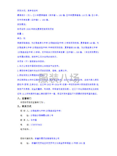 2026年新生夏季校服采购项目竞争性谈判-第2张图片