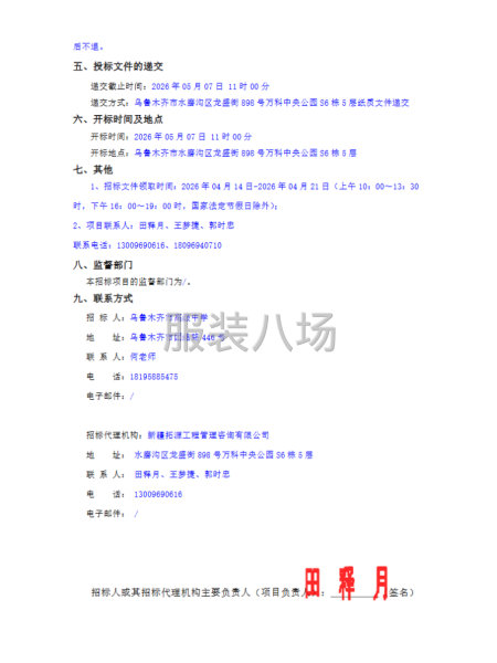 乌鲁木齐市高级中学校服采购项目招标公告-第2张图片