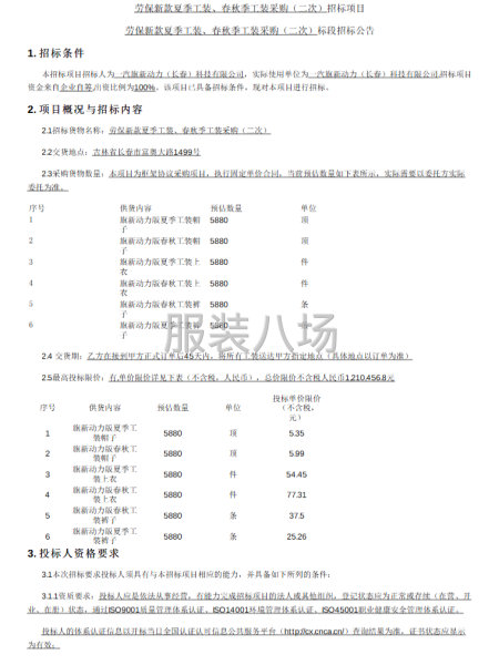 劳保新款夏季工装、春秋季工装采购-第1张图片