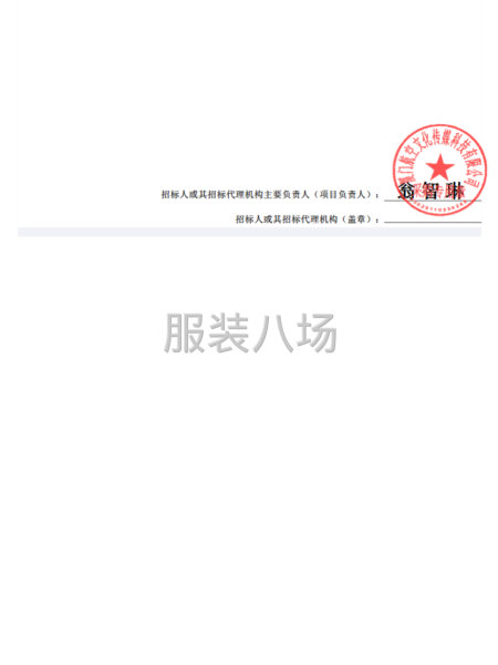 2026-29年厦航乘务地服岗位制服采购公告-第5张图片