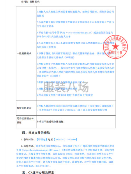 2026-29年厦航乘务地服岗位制服采购公告-第2张图片