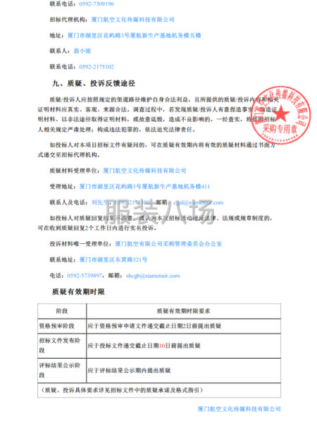 2026-29年厦航乘务地服岗位制服采购公告-第4张图片