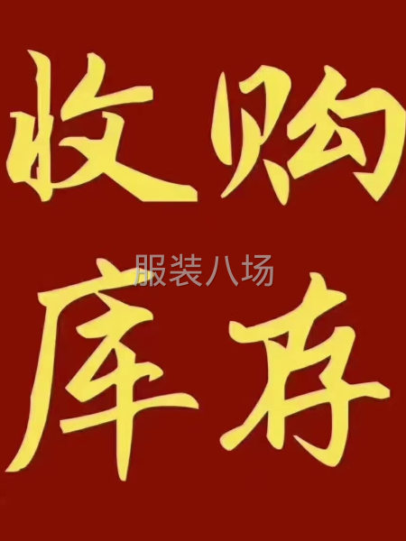 深圳市东鑫布料回收行-第1张图片