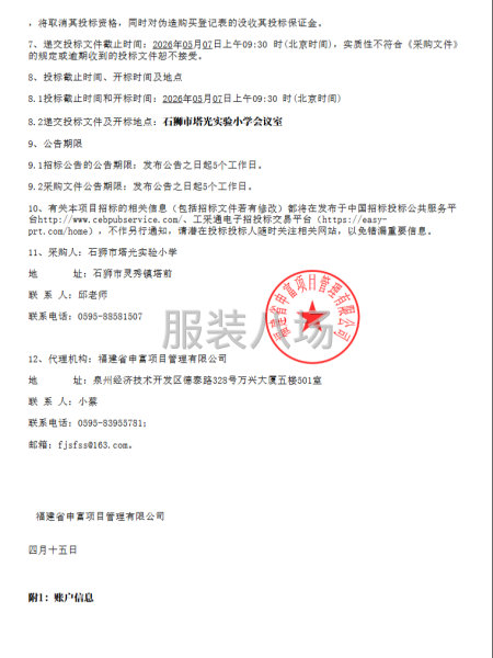 石狮市塔光实验小学校服采购项目-第2张图片