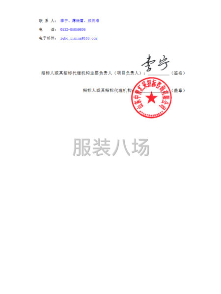 青岛市市立医院工装衬衣采购项目公开招标公告-第3张图片