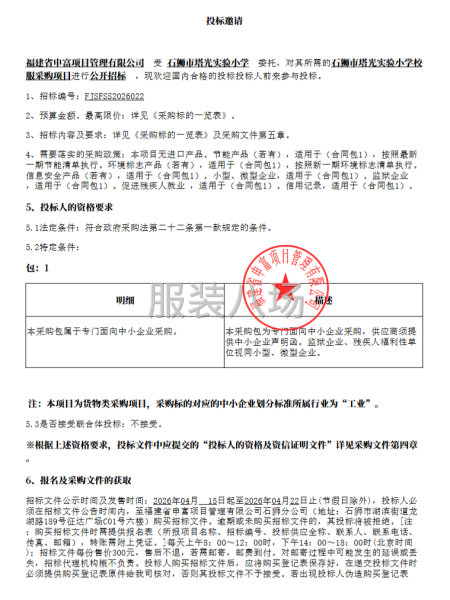 石狮市塔光实验小学校服采购项目-第1张图片