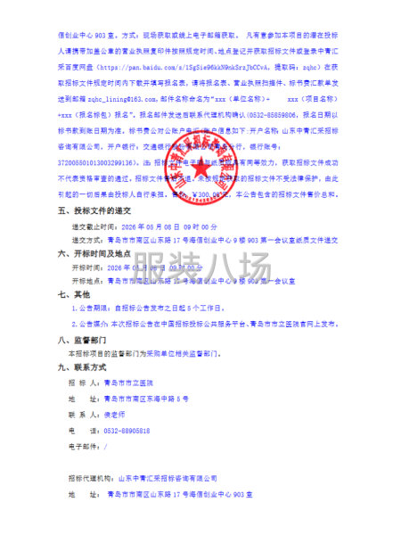 青岛市市立医院工装衬衣采购项目公开招标公告-第2张图片
