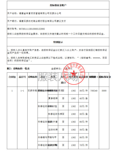 石狮市塔光实验小学校服采购项目-第3张图片