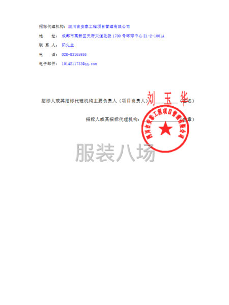 成都师范银都紫藤南区小学学生校服采购项目竞争性磋商采购公告-第3张图片