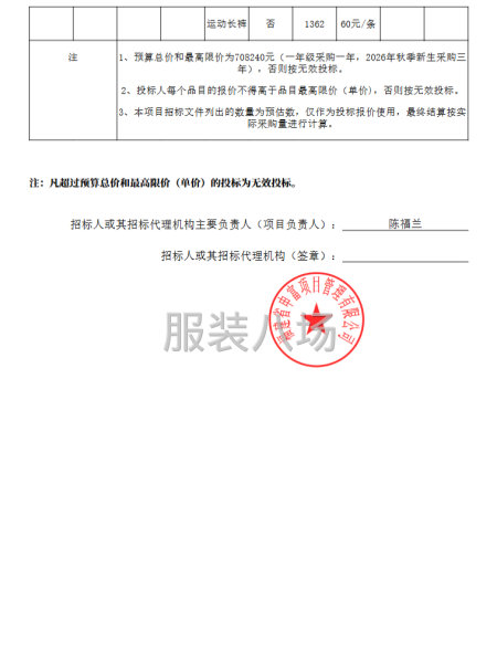 石狮市塔光实验小学校服采购项目-第4张图片