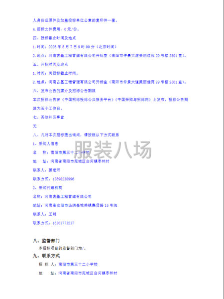 南阳市第三十二小学校校服采购项目-第3张图片