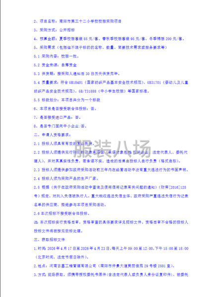 南阳市第三十二小学校校服采购项目-第2张图片