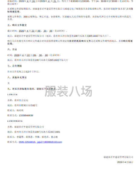 泉州市公安局辅警制服采购-第2张图片