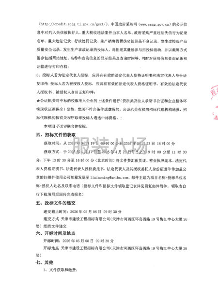 天津市河北区2026~2029学年度中小学学生校服供应商资格-第2张图片