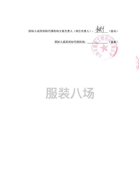 天津市河北区2026~2029学年度中小学学生校服供应商资格-第4张图片