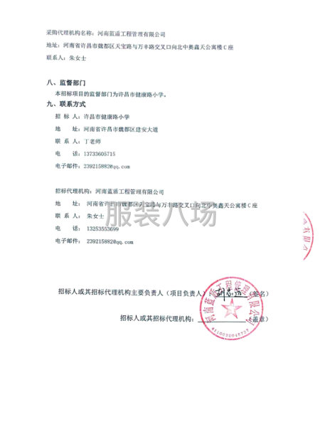 许昌市健康路学校教育集团学生校服采购项目竞争性磋商公告-第4张图片