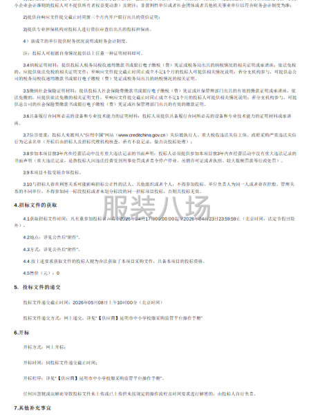 昆明市中小学校服采购项目招标公告-第2张图片